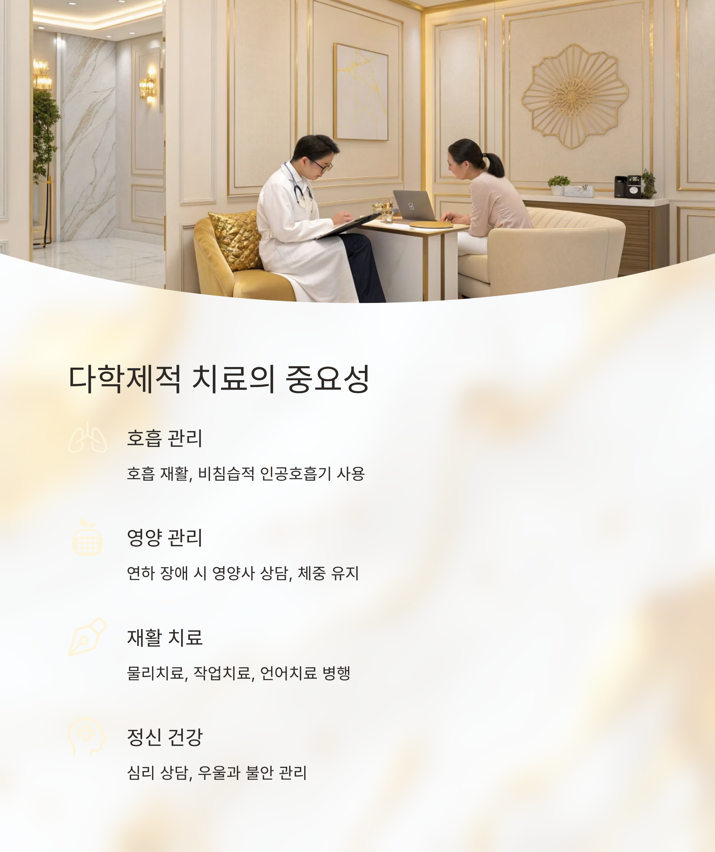 다학제적 치료의 중요성