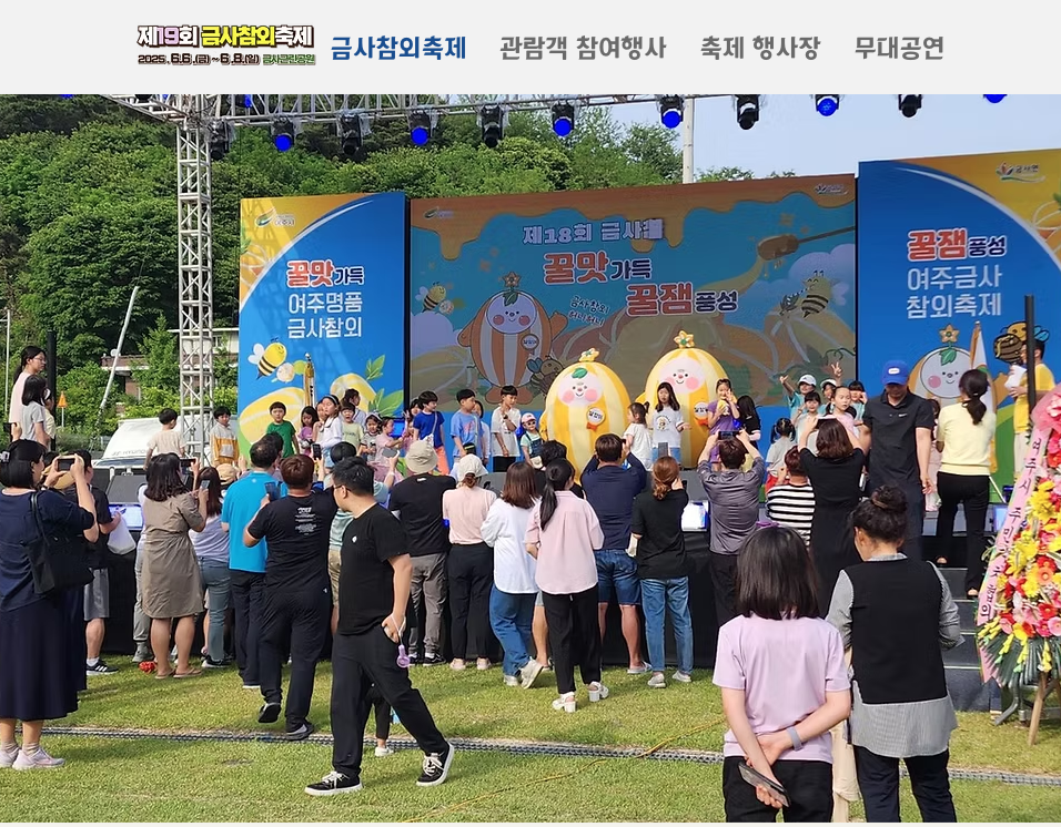 여주 금사 참외축제 위치 주소 주차 입장료 지하철 2025 공식 일정 정보