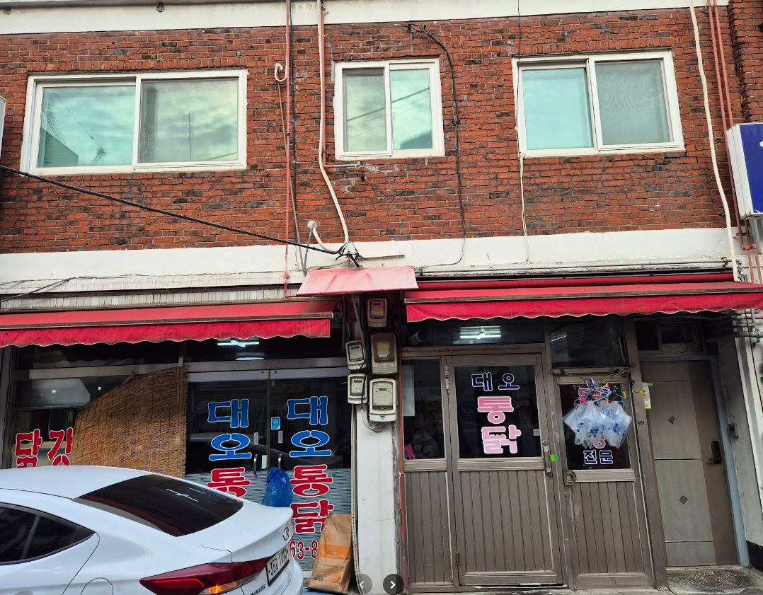 대오통닭