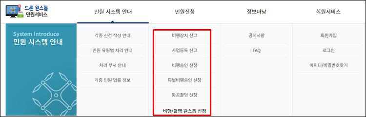 초경량비행장치-홈페이지