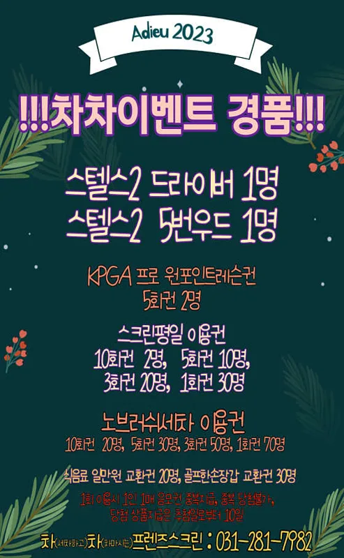 차차프렌즈스크린