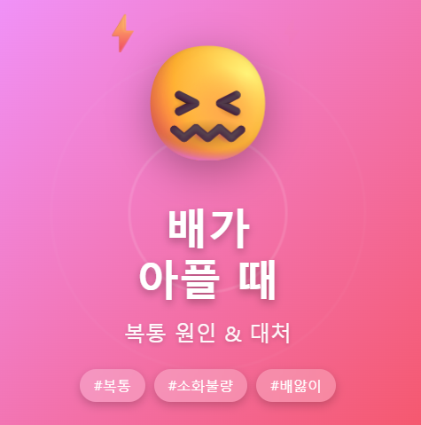 배가 아픈 증세나 배의 통증 쉽게 정리