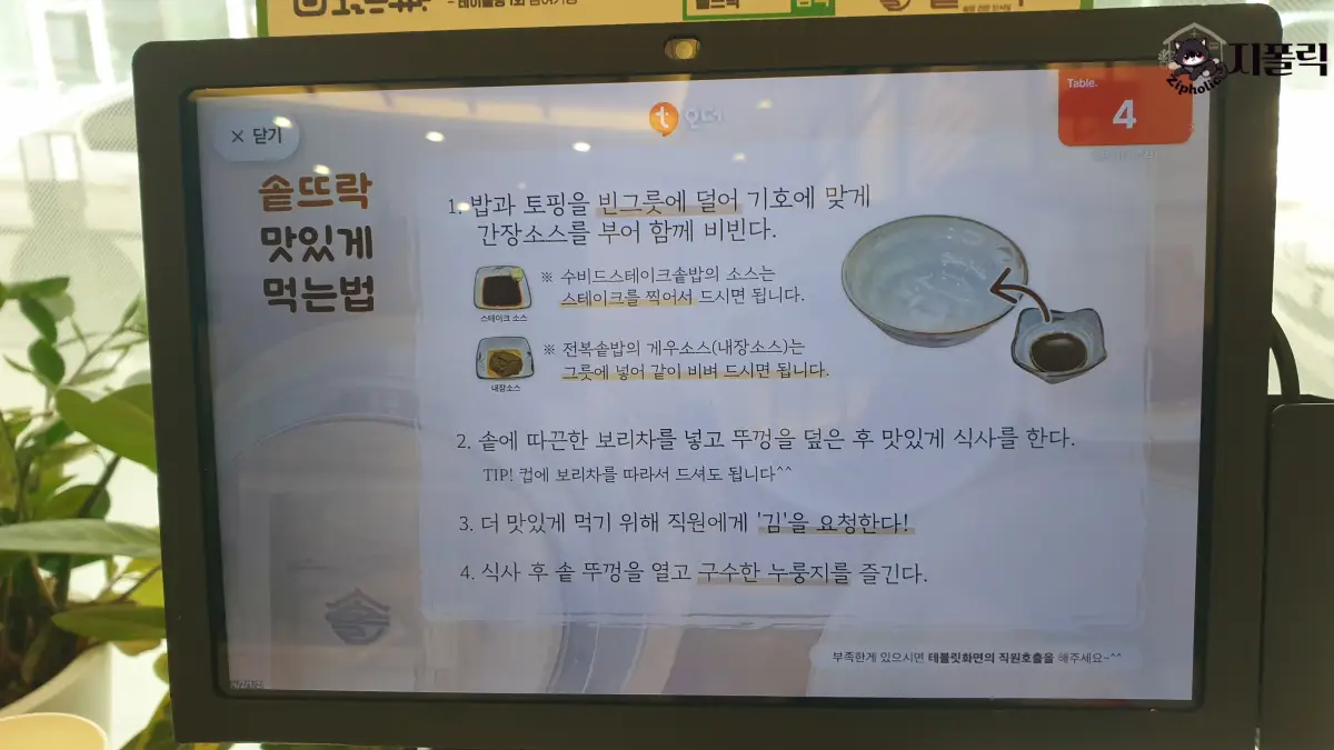 솥뜨락-맛있게먹는법-설명-화면