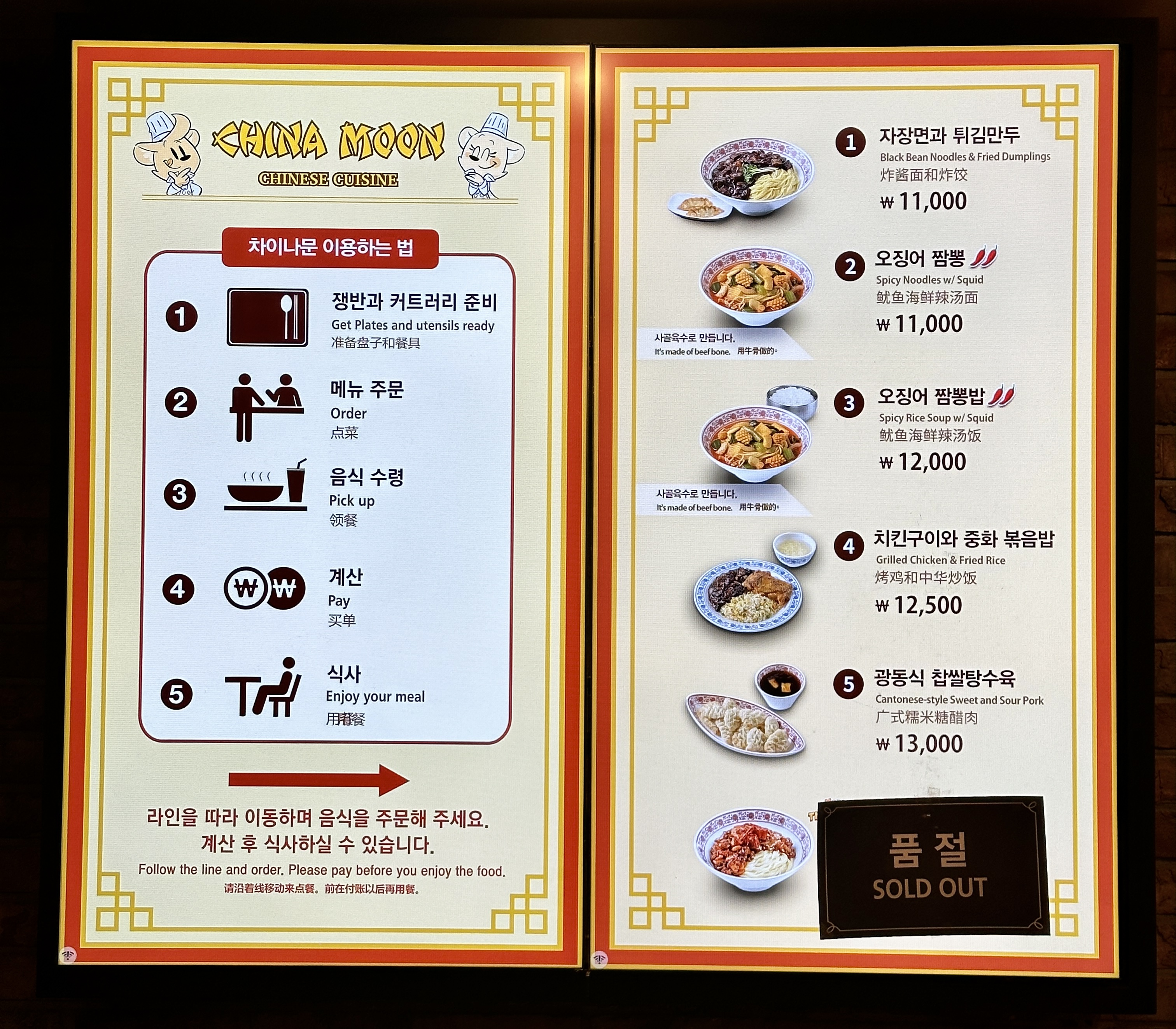 차이나문 메뉴판