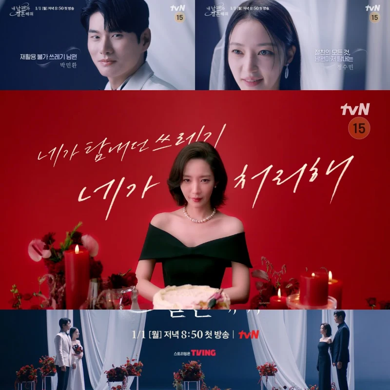 결혼 예복을 입고 드라마 내 남편과 결혼해줘 출연진들이 등장하는 썸네일