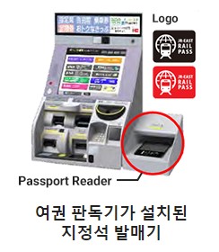 나리타 익스프레스 예약 여권인식