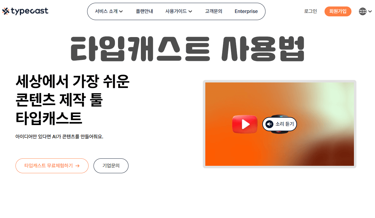 타입캐스트(Typecast) 사용법 완벽 정리, 초보자도 전문가처럼!!