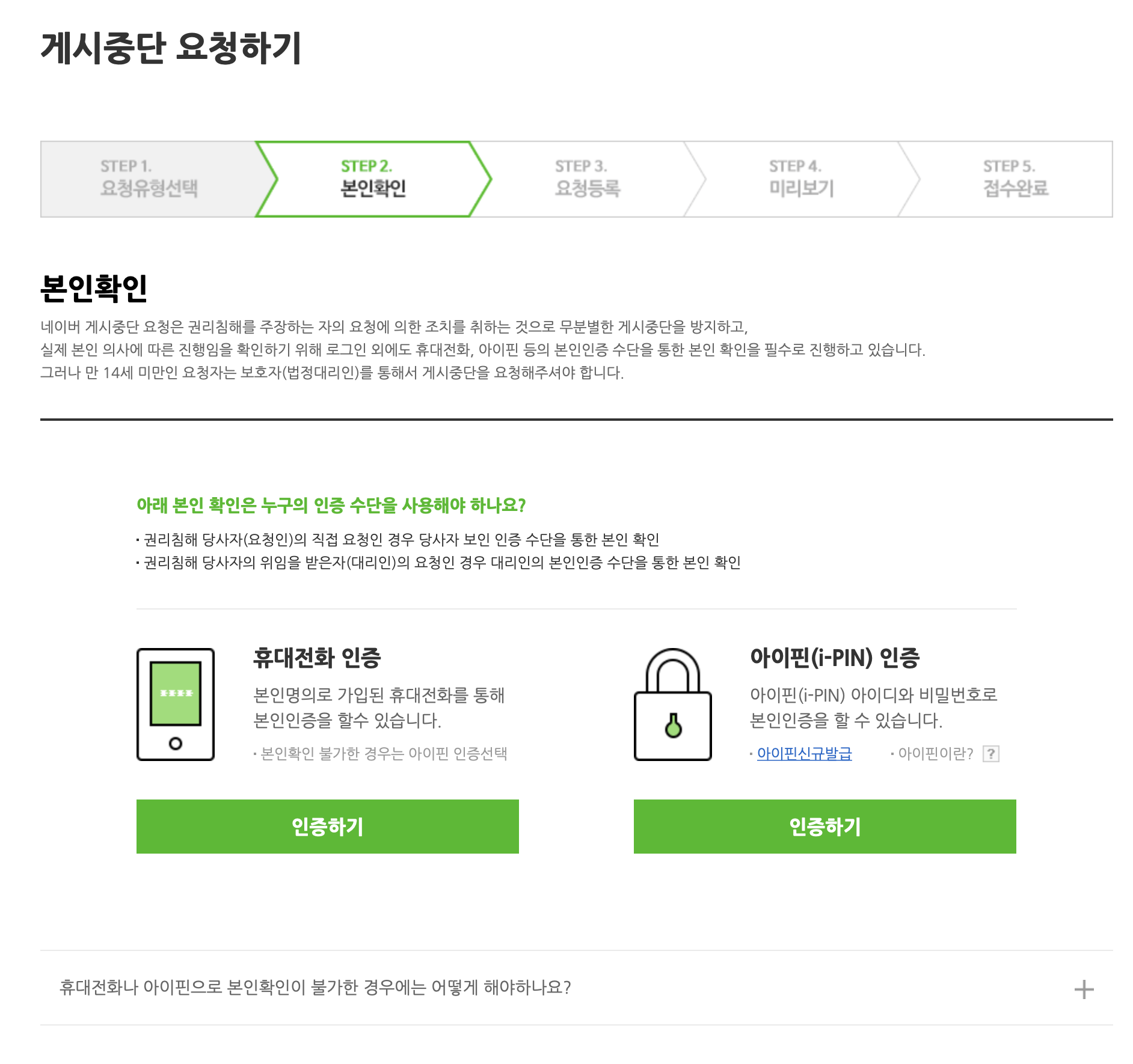 휴대폰 인증
