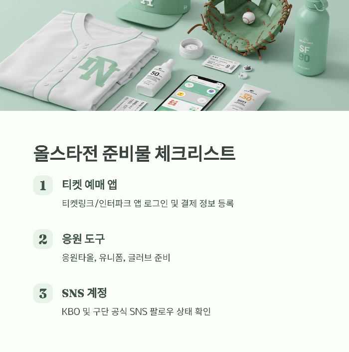 2025 프로야구 올스타전