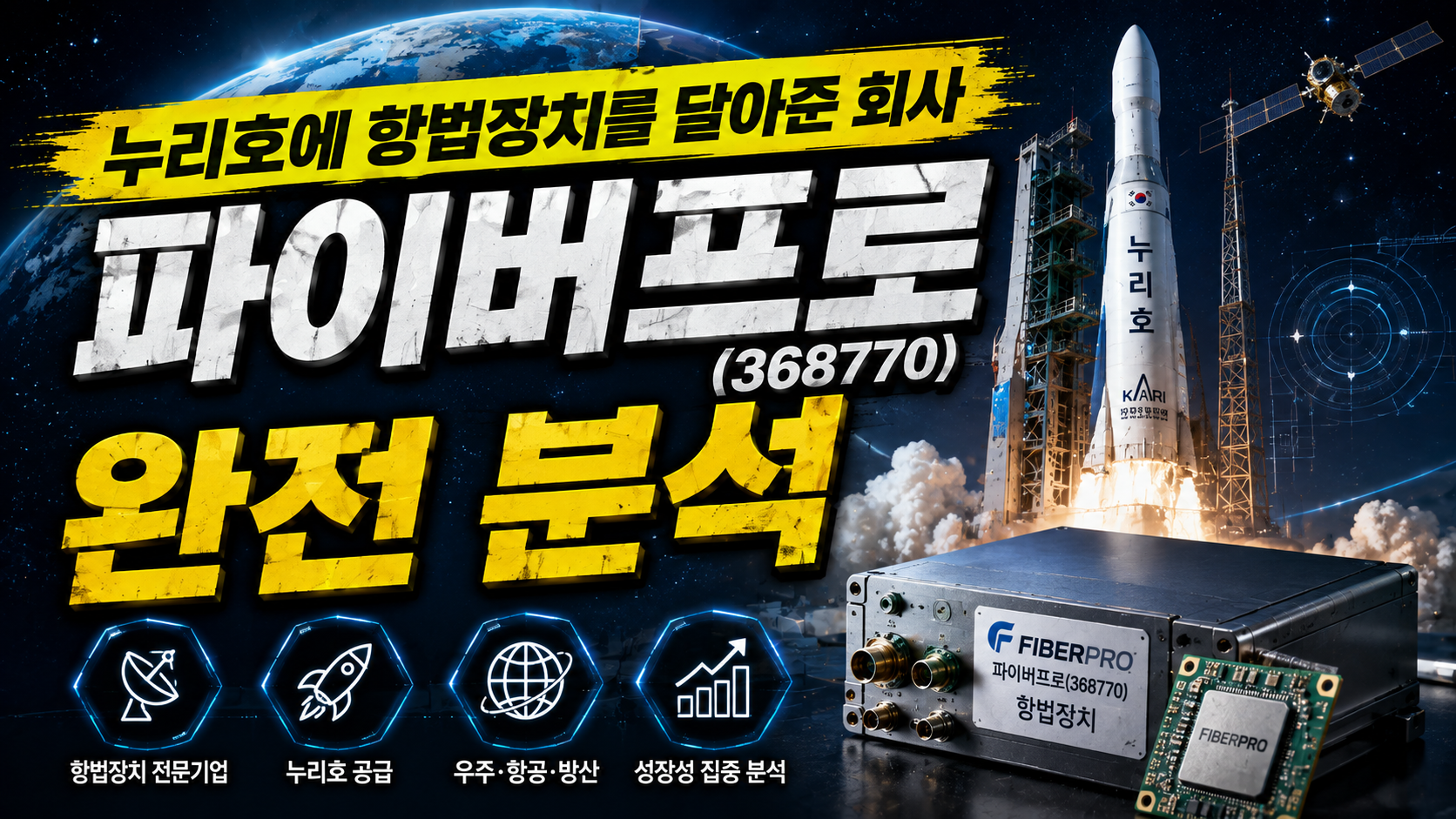 파이버프로(368770)