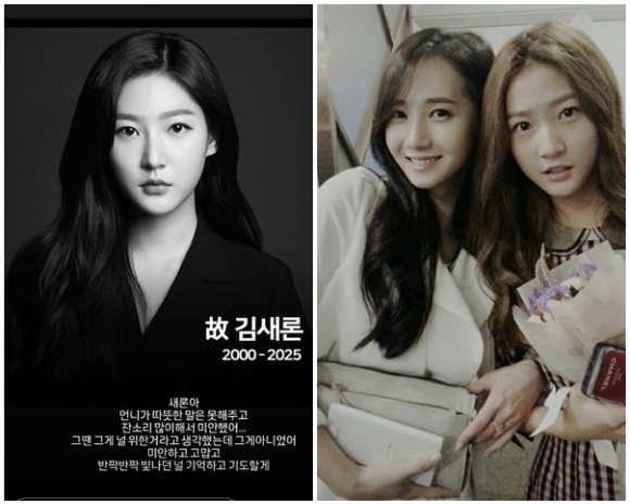 헬로비너스 출신 유아라가 고 김새론을 추모했다. [사진=유아라 인스타그램 ]