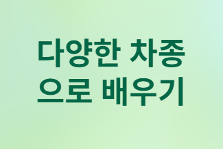내 집 앞에서 도로 연수, 이제 합법입니다