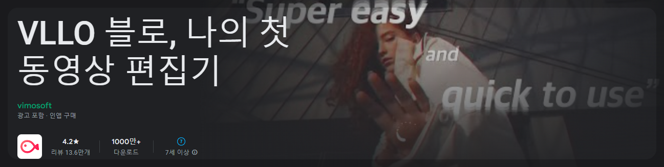 동영상 편집 어플