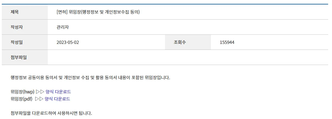 국제면허증 대리발급 방법