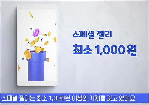 젤리-모으기-투자