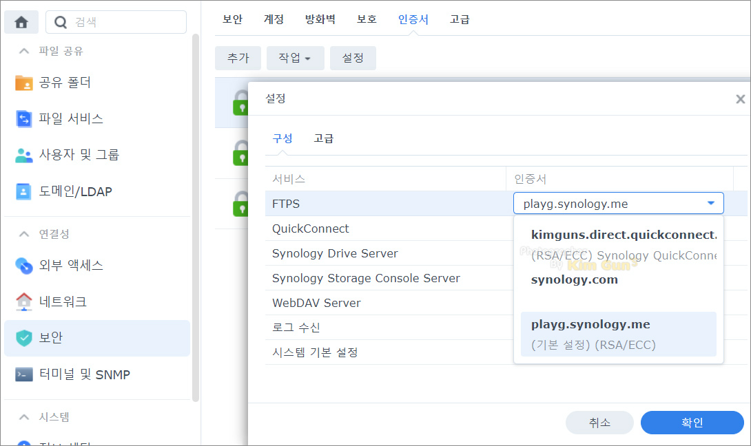 인증서를 도메인과 연결