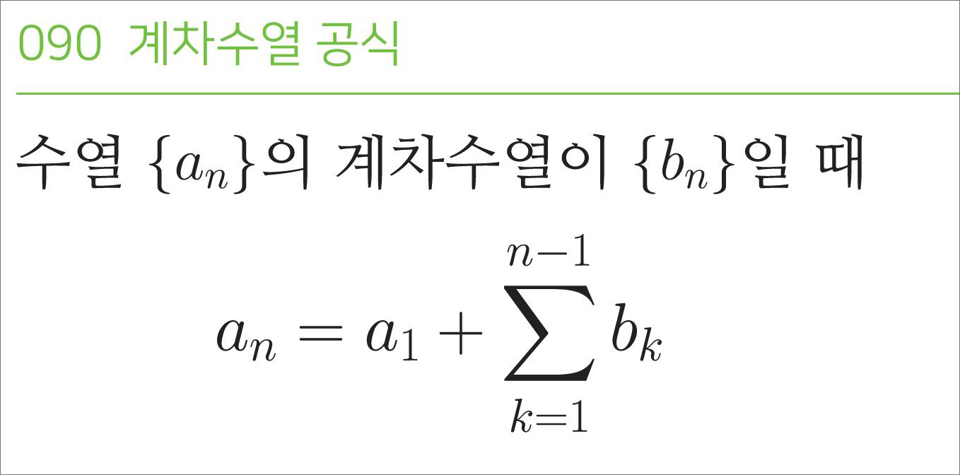 계차수열 공식