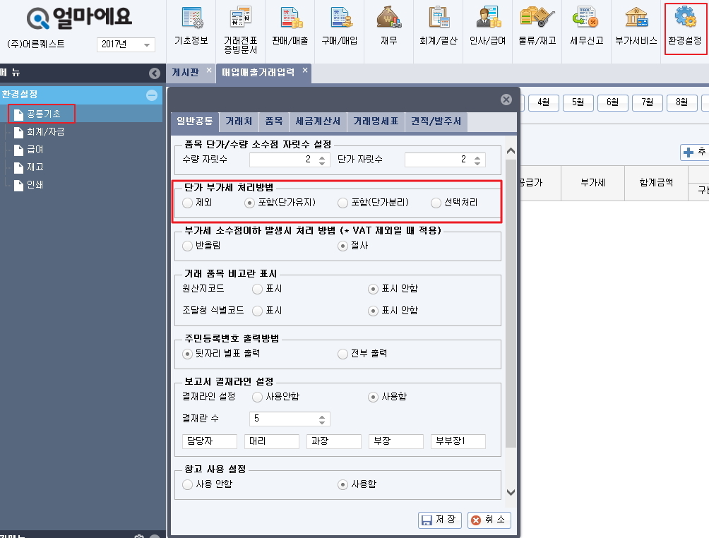 부가세 신고기간
