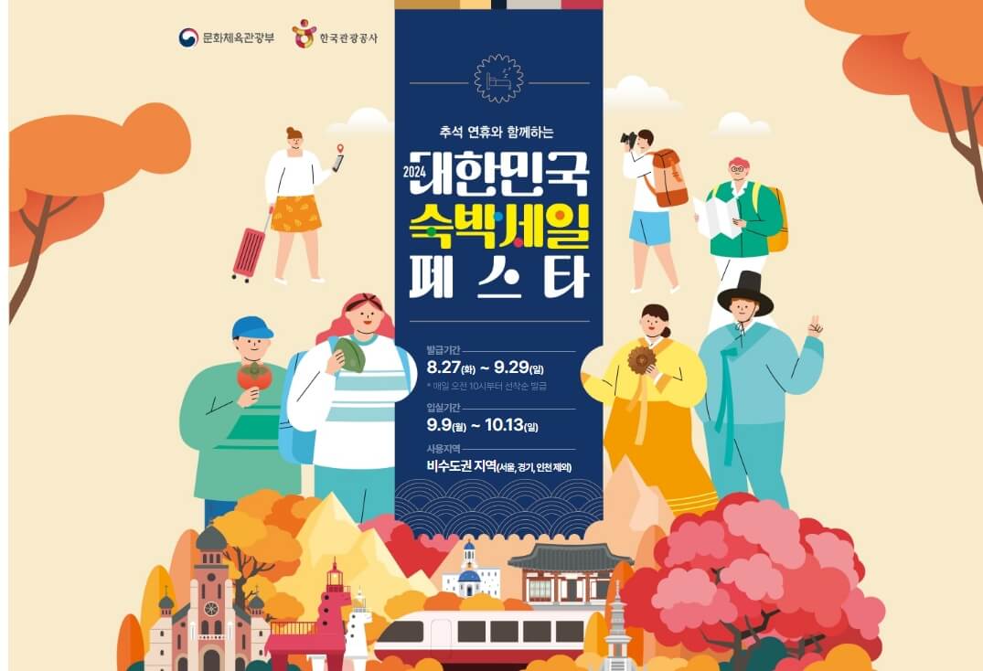 숙박 세일 페스타