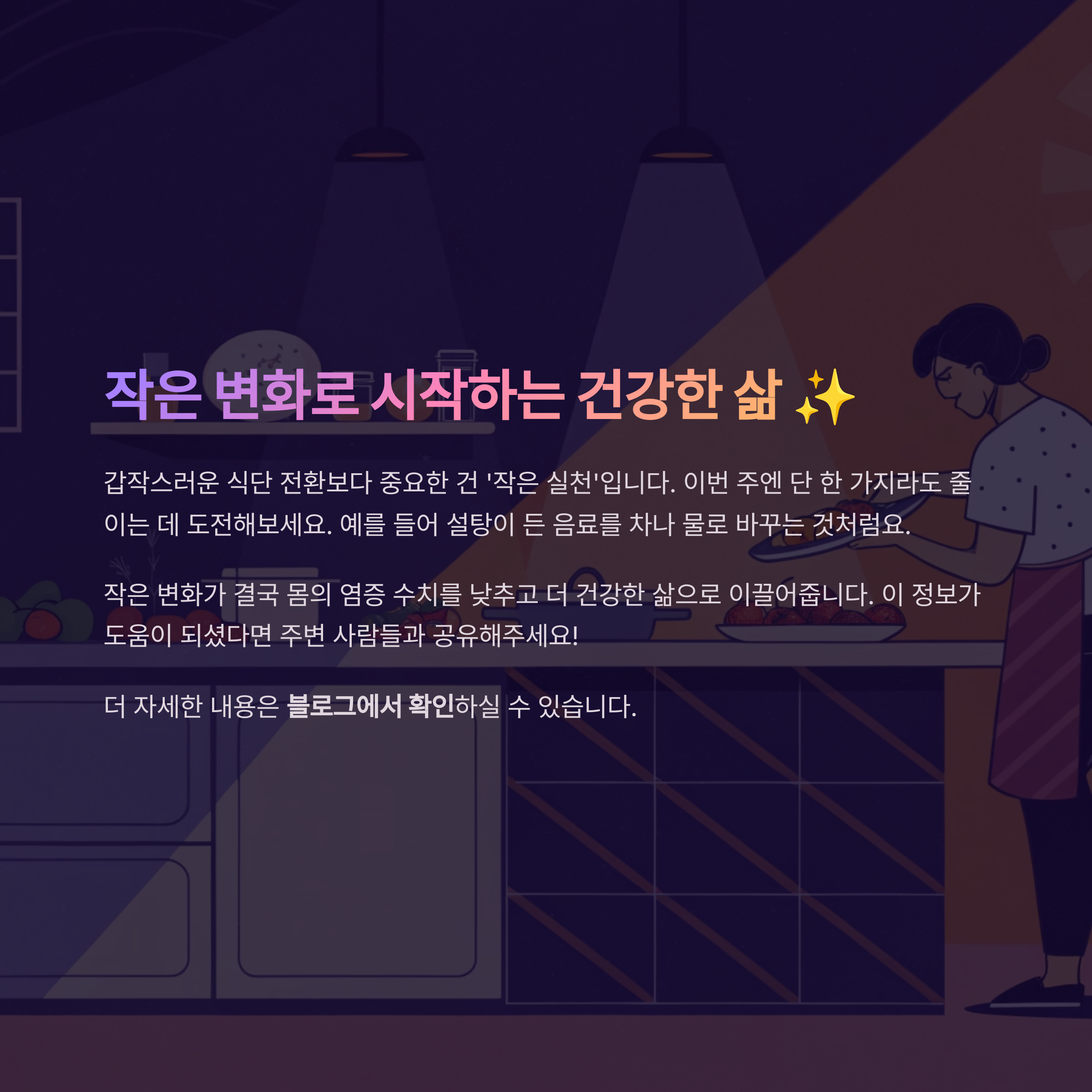 작은 변화 실천