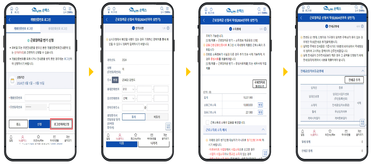 근로장려금신청