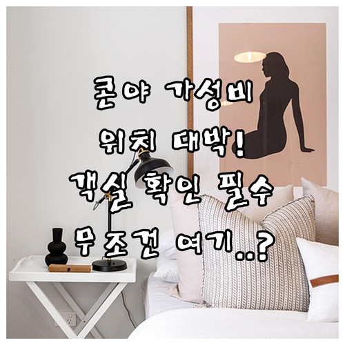 콘야 여행 가성비 좋은 시내 중심 호..