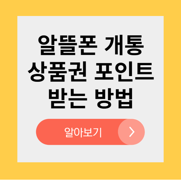 KTM모바일 포인트 상품권 지급일 이용안내