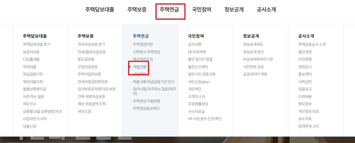 주택연금 메뉴 내 가입신청 버튼을 클릭하는 단계