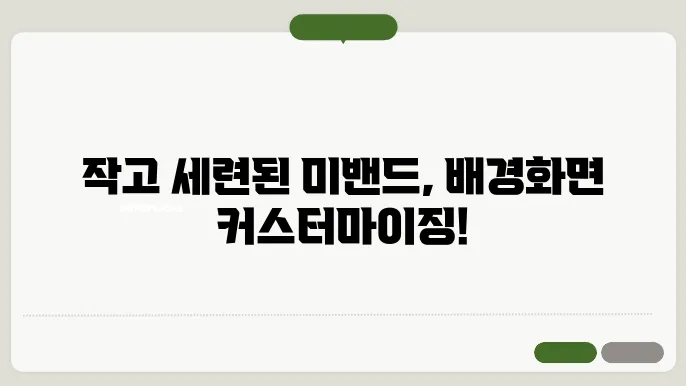 미밴드 배경화면