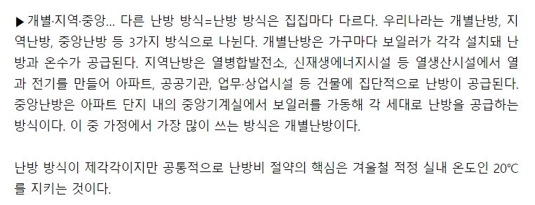 한국에너지공단 권장 겨울철 적정 실내 온도 20도