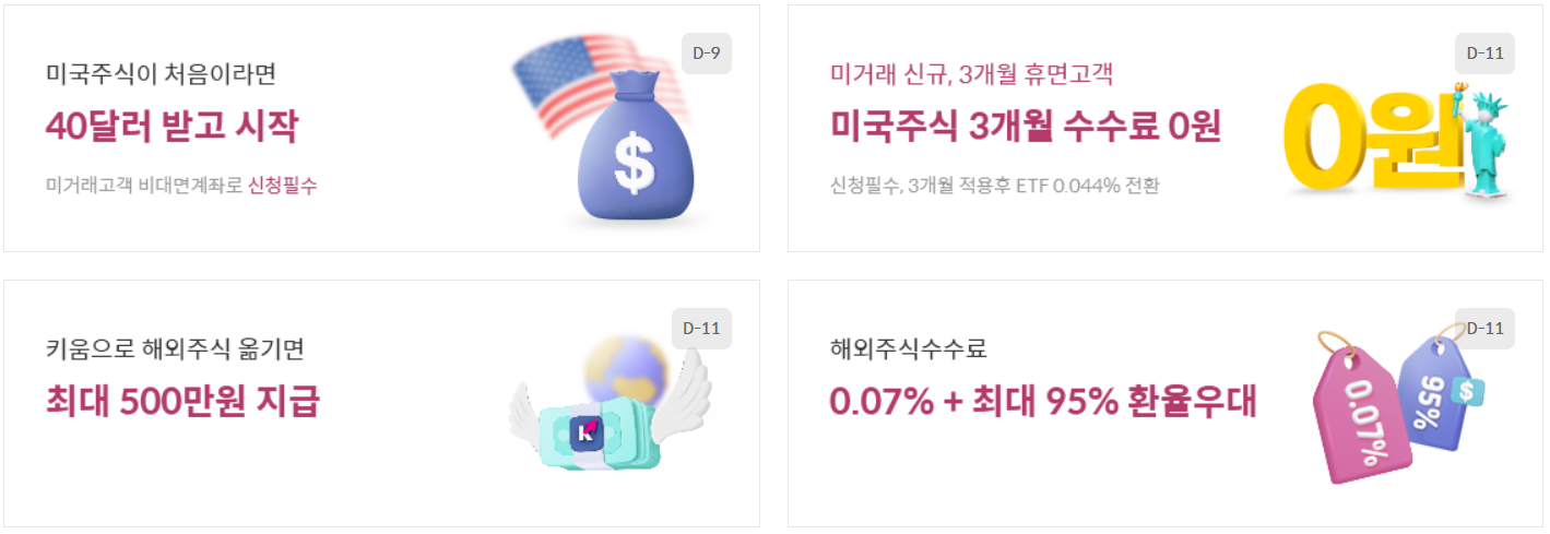 키움증권 증권사 이벤트