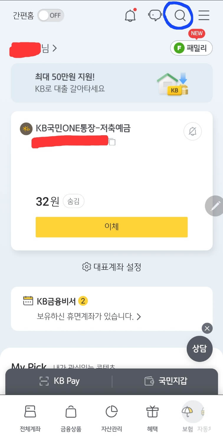 KB 국민은행 번호표 대기표 집에서 모바일로 편하게 뽑아보자!
