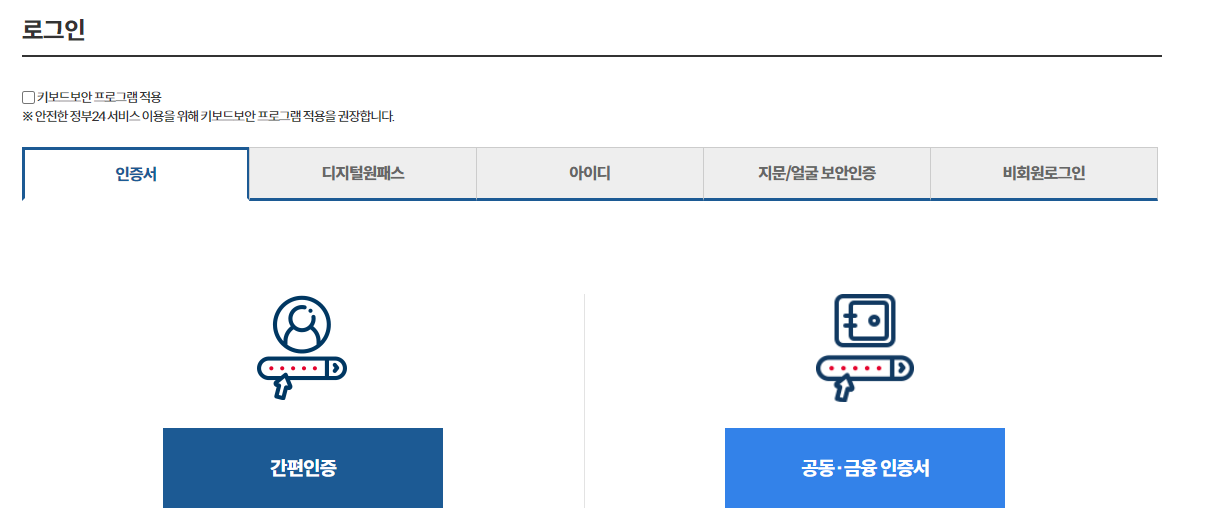 정부24 로그인