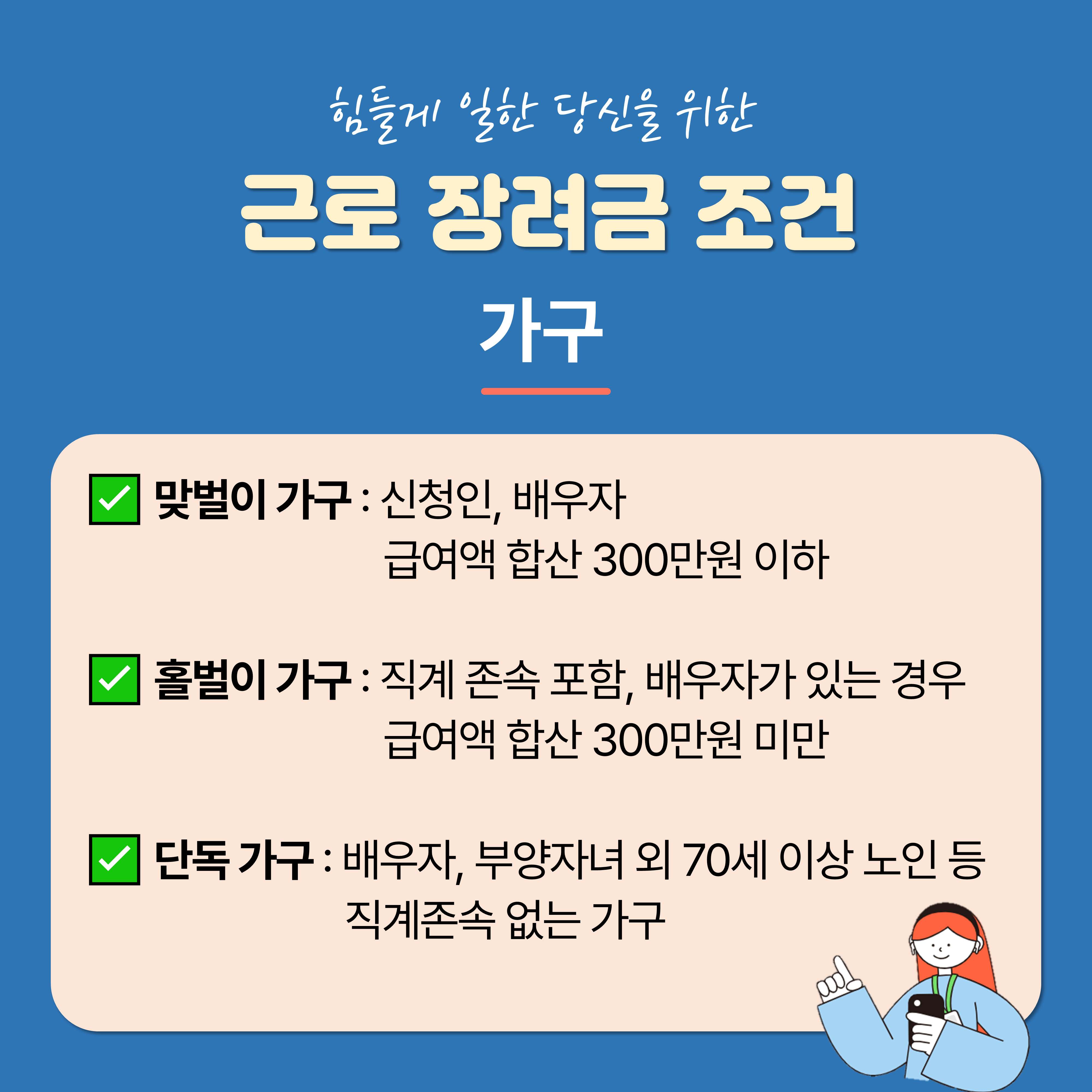 2024 근로장려금 반기신청 지급일 (대상자)