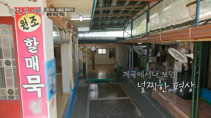 전현무계획2-대구-할매-밥상-맛집