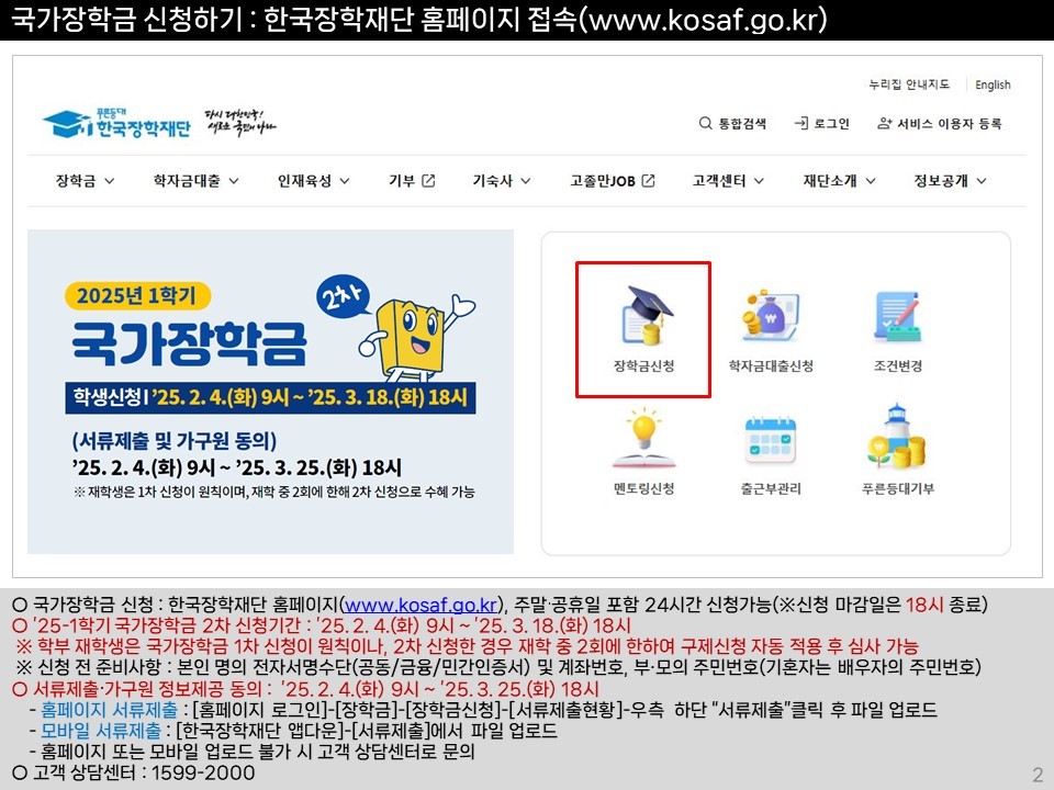 2025 국가장학금 2차 신청기간 안내