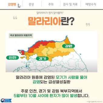 말라리아 전국 13개 무료 검역소 확인하기 증상 예방접종