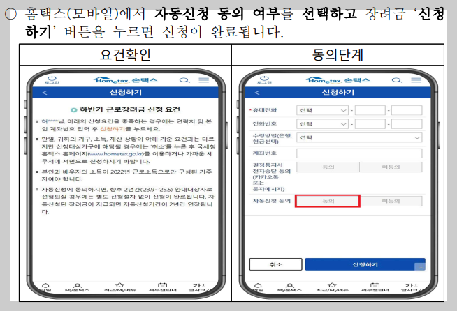 근로장려금 신청