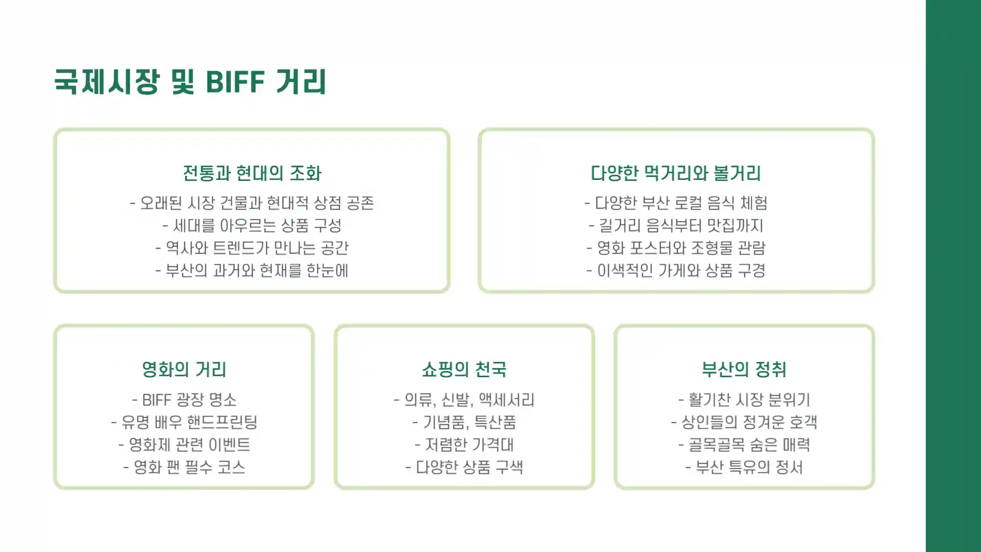 부산 가볼만한곳 베스트 10