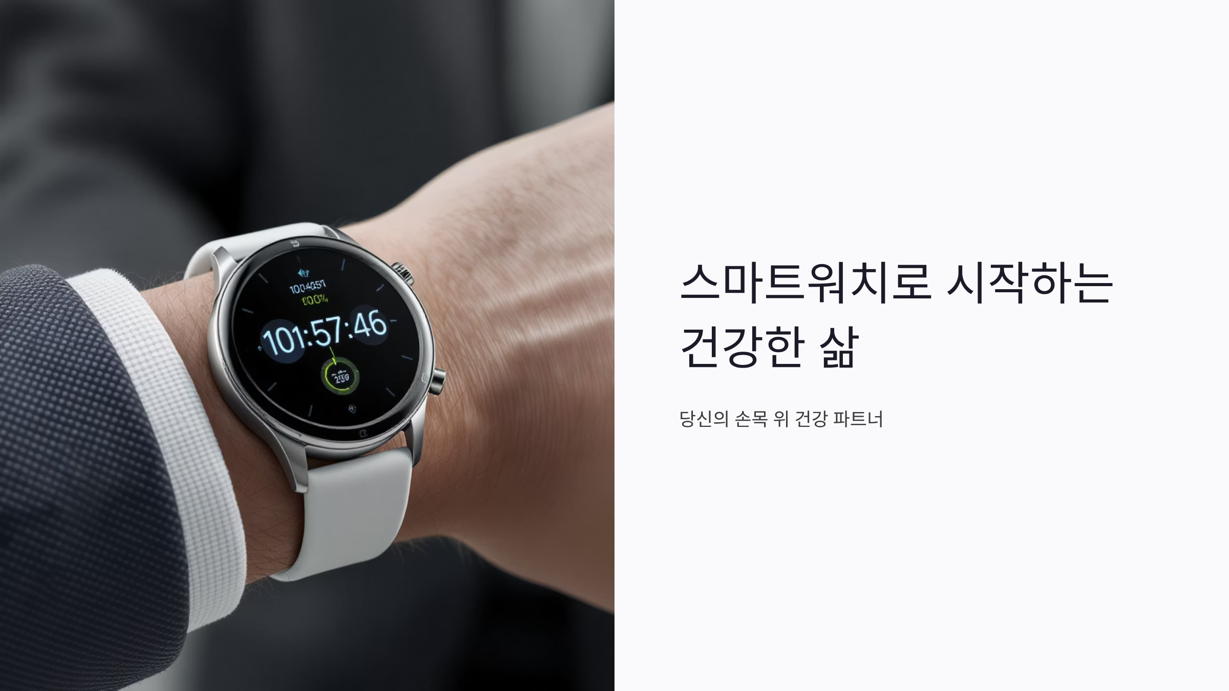 스마트워치로 혈압 심박수 체크하며 건강 지키는 방법은?