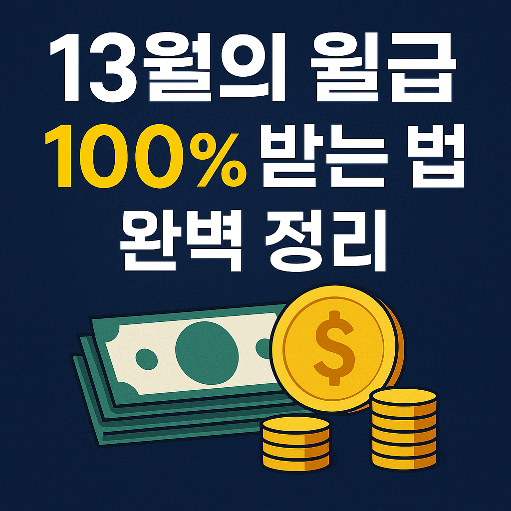 연말정산 환급액 미리 계산해 보러가기