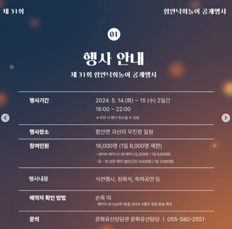 함안 낙화축제 일정 안내