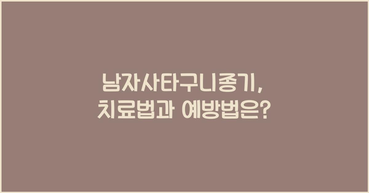 남자사타구니종기