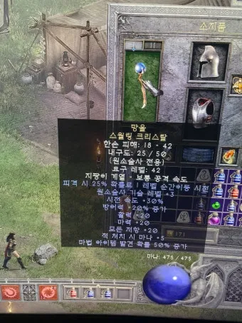 디아블로2 신오브 망울 스월링 크리스탈레저렉션 신오브 사용처_12