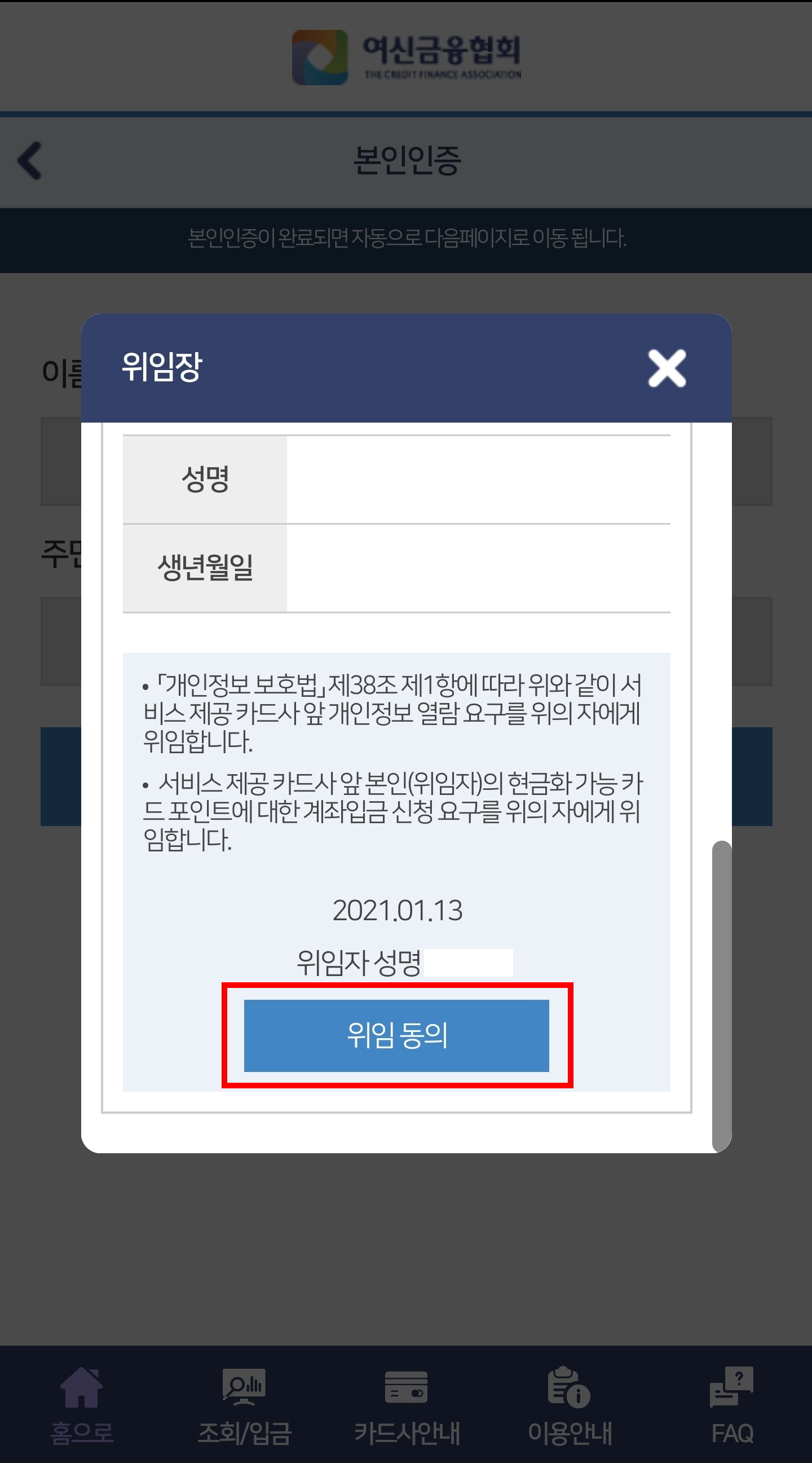 위임장동의