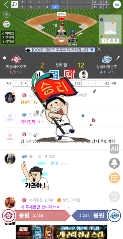 LIVE스코어 어플, 라이브스코어, 야구, 축구, 월드컵, KBO 문자 중계