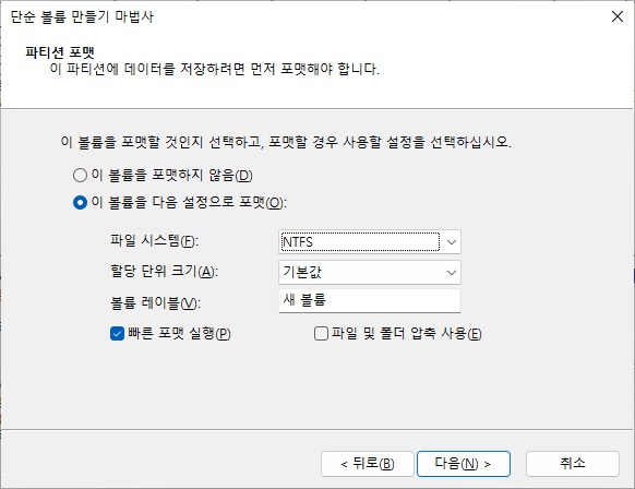 볼륨 만들기 마법사