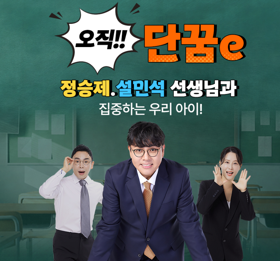 단꿈e란?