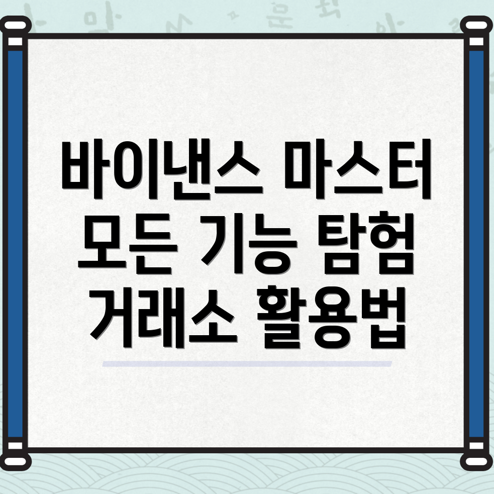 바이낸스
