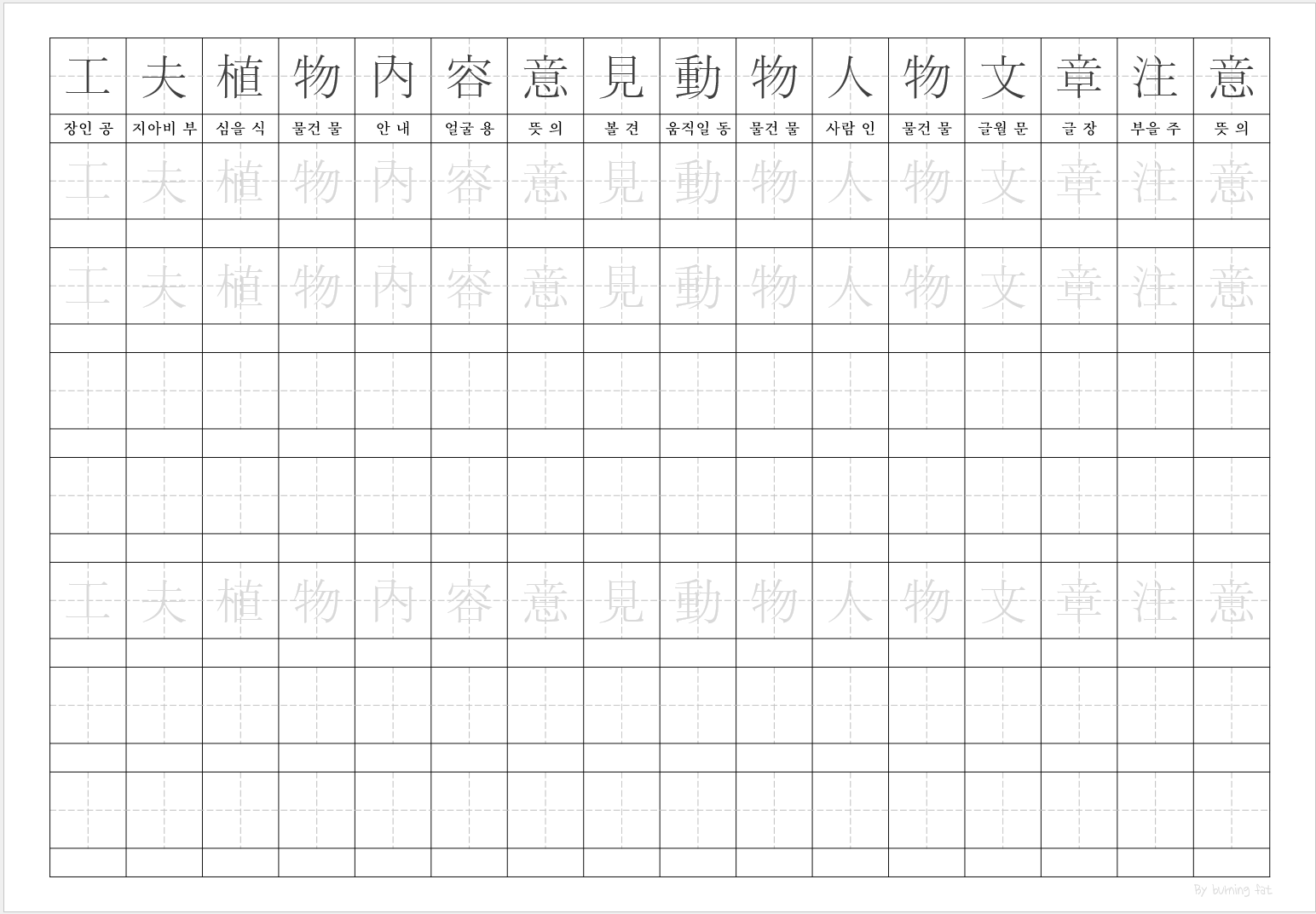 8급 교과서 한자 13
